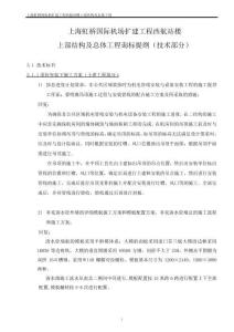 西航站樓詢標技術部分08