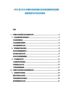 2025至2030中國針式定標器行業市場深度研究及發展前景投資可行性分析報告