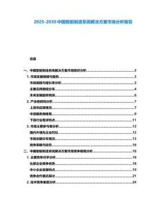 2025-2030中國智能制造系統解決方案市場分析報告