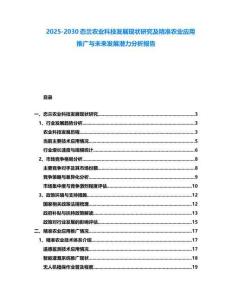 2025-2030態蘭農業科技發展現狀研究及精準農業應用推廣與未來發展潛力分析報告