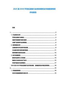 2025至2030平頂式皮艇行業(yè)項(xiàng)目調(diào)研及市場(chǎng)前景預(yù)測(cè)評(píng)估報(bào)告