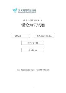 北大青鳥軟件開發(fā)BCSP考試題(S2)-B卷