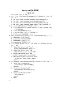 Javascript筆試題及答案