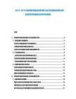 2025-2030智慧城市建設項目商行業市場現狀供需分析及投資評估規劃分析研究報告