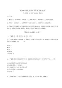 2023年度海船船員考試考試歷年機(jī)考真題集及答案詳解【最新】