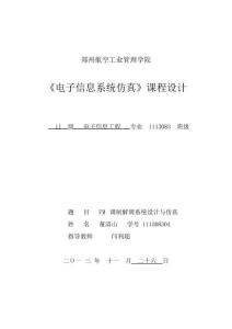 matlab  課程設(shè)計