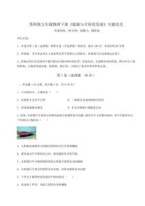 蘇科版九年級物理下冊《能源與可持續(xù)發(fā)展》專題攻克試題（含答案及解析）