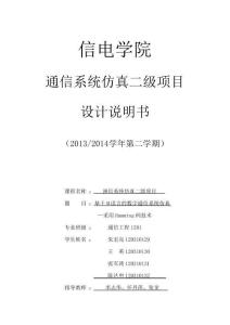 M語言的數字通信系統仿真—采用Hamming碼技術