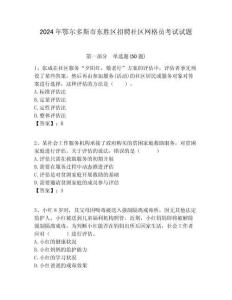 2024年鄂爾多斯市東勝區招聘社區網格員考試試題附答案詳解