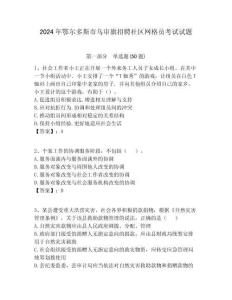 2024年鄂爾多斯市烏審旗招聘社區網格員考試試題附答案詳解