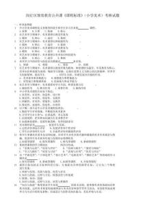 閔行區(qū)繼續(xù)教育公共課課程標準(小學美術)考核試題