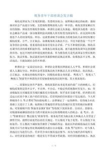 稅務青年干部座談會發(fā)言稿