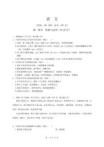 富順二中自主招生語文試題及答案