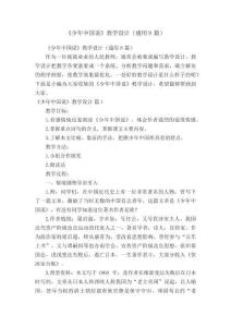 《少年中國說》教學設計（通用8篇）
