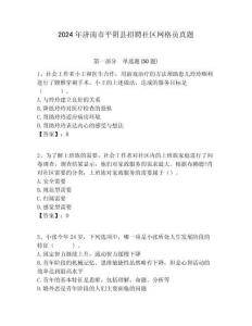 2024年濟南市平陰縣招聘社區網格員真題附答案詳解