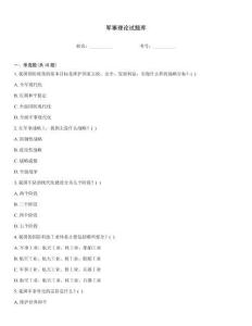 軍事理論試題庫