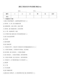 建筑工程造價歷年考試真題(精選)btp