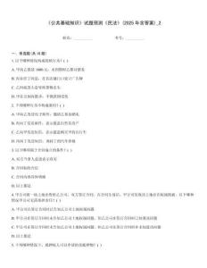 《公共基礎知識》試題預測《民法》(2025年含答案)_2