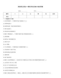 稅務師之稅法一模擬考試試卷B卷含答案