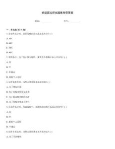 初級面點師試題集附帶答案