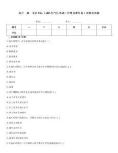 國開一網一平臺專科《液壓與氣壓傳動》在線形考任務1試題與答案