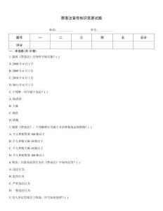 禁毒法宣傳知識競賽試題