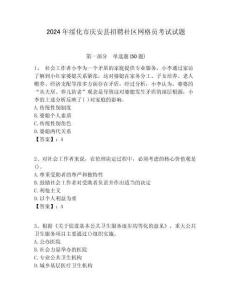 2024年綏化市慶安縣招聘社區網格員考試試題附答案詳解