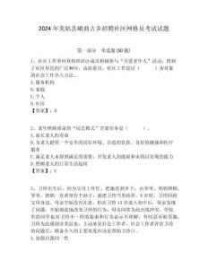 2024年美姑縣峨曲古鄉招聘社區網格員考試試題附答案詳解