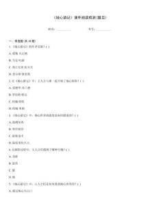 《地心游記》課外閱讀檢測(題目)