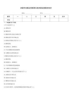 測量學試題及答案第五章測量誤差基本知識