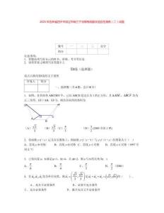 2025年吉林省四平市雙遼市高三下學期考前數學適應性演練（二）試題