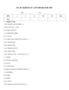 2025浙江省建筑安全員C證考試模擬題及答案(推薦)