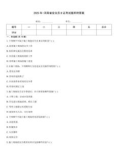 2025年-河南省安全員B證考試題庫附答案