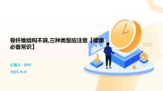 骨纤维结构不良,三种类型应注意【健康必备常识】