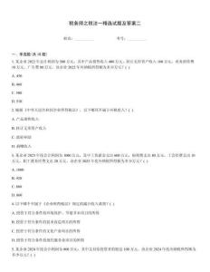 稅務師之稅法一精選試題及答案二