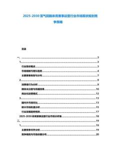 2025-2030蕩氣回腸體育賽事運(yùn)營(yíng)行業(yè)市場(chǎng)現(xiàn)狀規(guī)劃競(jìng)爭(zhēng)策略