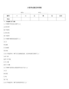 計量考試題目和答案