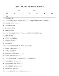 2025年山東省公務(wù)員考試申論(鄉(xiāng)鎮(zhèn))真題及答案