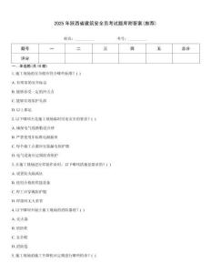 2025年陜西省建筑安全員考試題庫附答案(推薦)