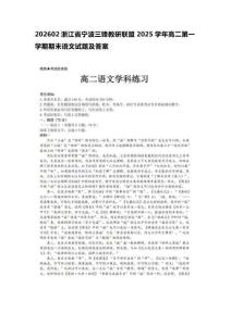 浙江省寧波三鋒教研聯(lián)盟2025--2026學(xué)年高二第一學(xué)期期末語文試題及答案