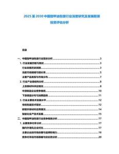 2025至2030中國指甲油包裝行業深度研究及發展前景投資評估分析