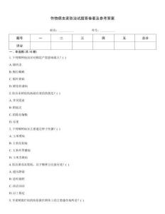 作物病蟲害防治試題答卷套及參考答案
