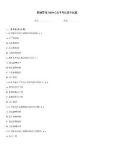 薪酬管理[06091]自學考試歷年試題