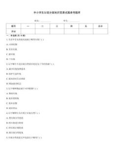 中小學生垃圾分類知識競賽試題參考題庫