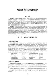 Matlab使用方法和簡介