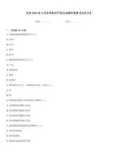 全國2025年4月自考知識產權法試題和答案【純文字】