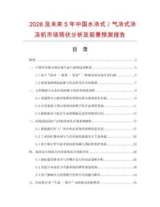 2026及未來5年中國水冷式／氣冷式冷凍機市場現狀分析及前景預測報告
