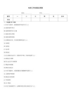 電鉗工考試題及答案優選題庫