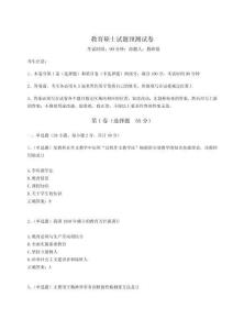 2023年度教育碩士試題預(yù)測試卷（預(yù)熱題）附答案詳解