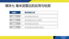 智能汽車傳感器應用與檢測：毫米波雷達的應用與檢測PPT教學課件